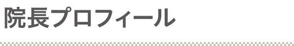 受付/待合室/トイレ等